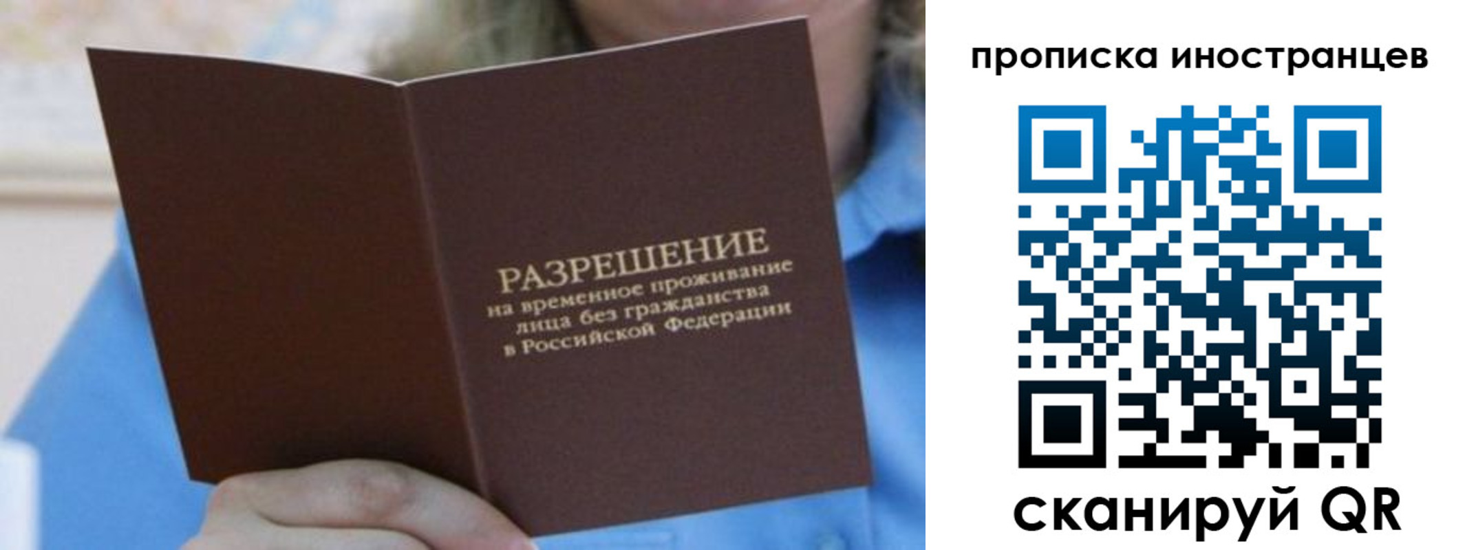 временная регистрация для всех в Крыму