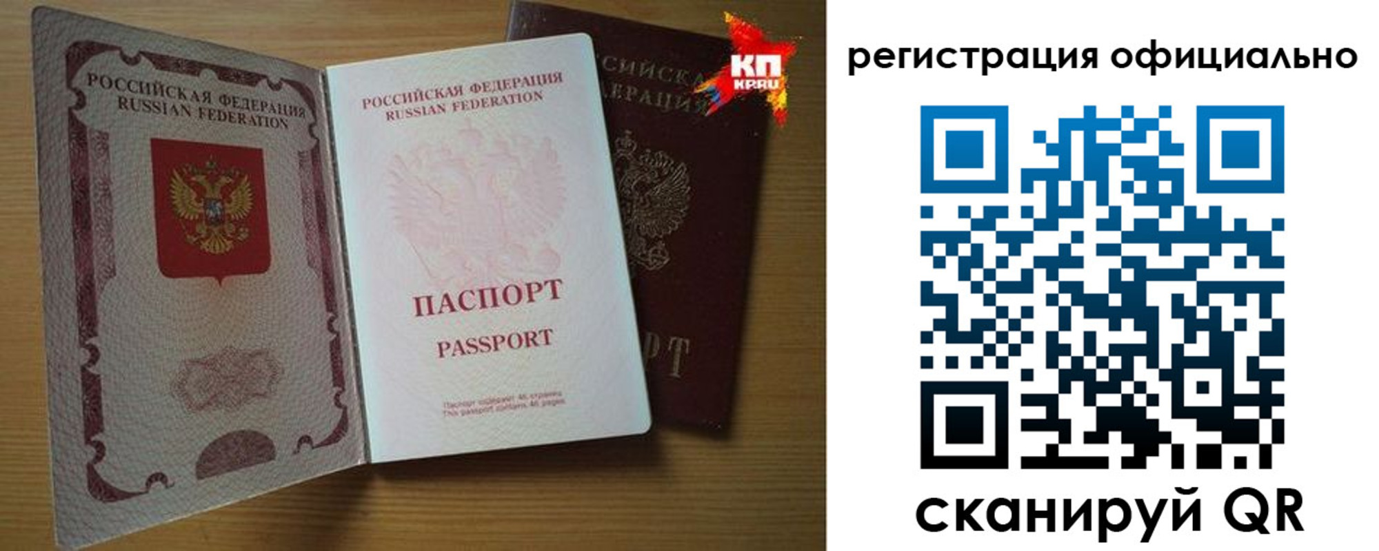 регистрация в Крыму