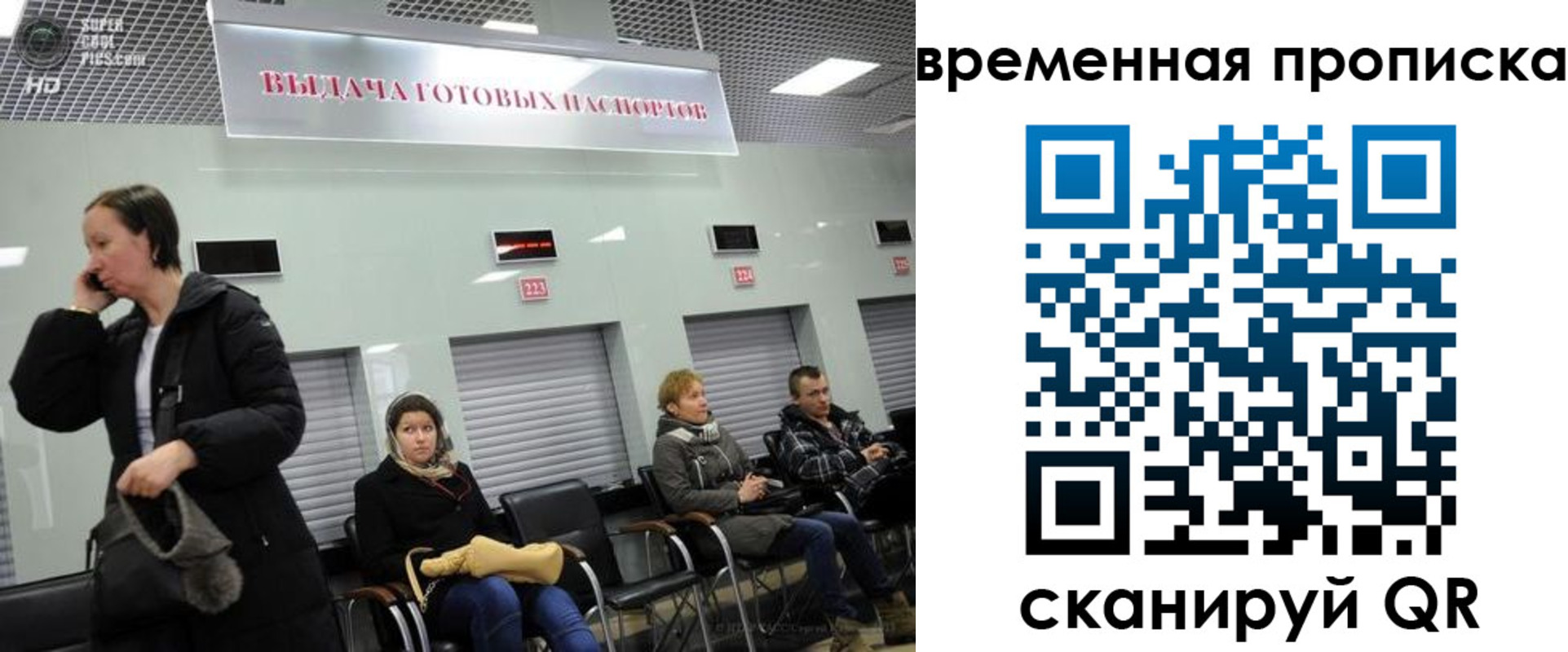 регистрация в Крыму